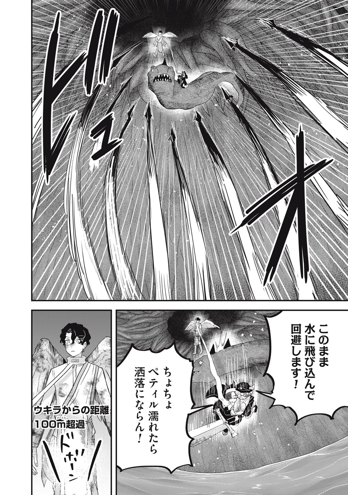 異世界ヤニカス 第13話 - 8