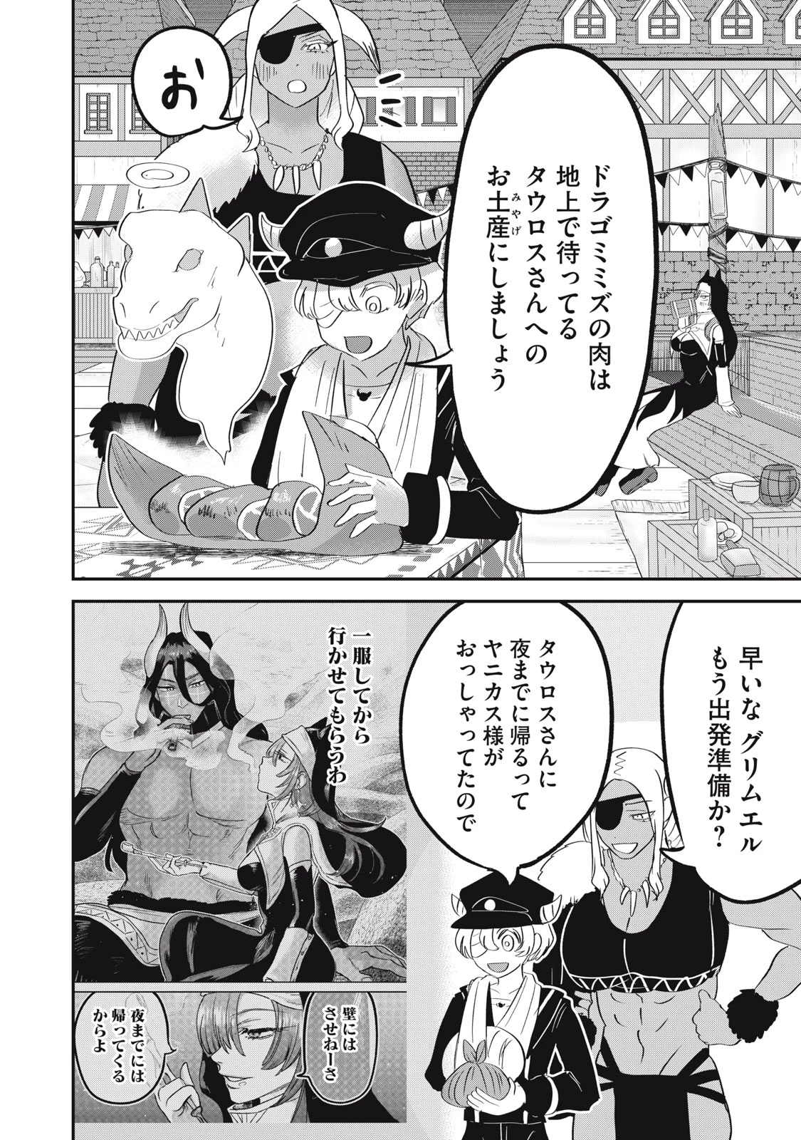 異世界ヤニカス 第14話 - 14