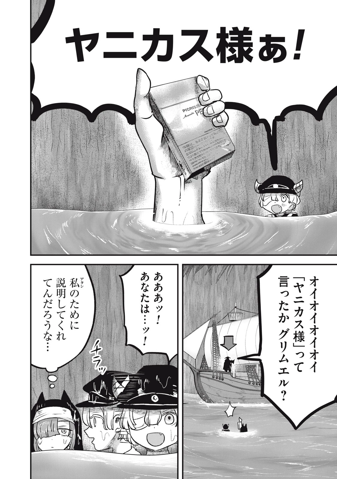 異世界ヤニカス 第13話 - 10