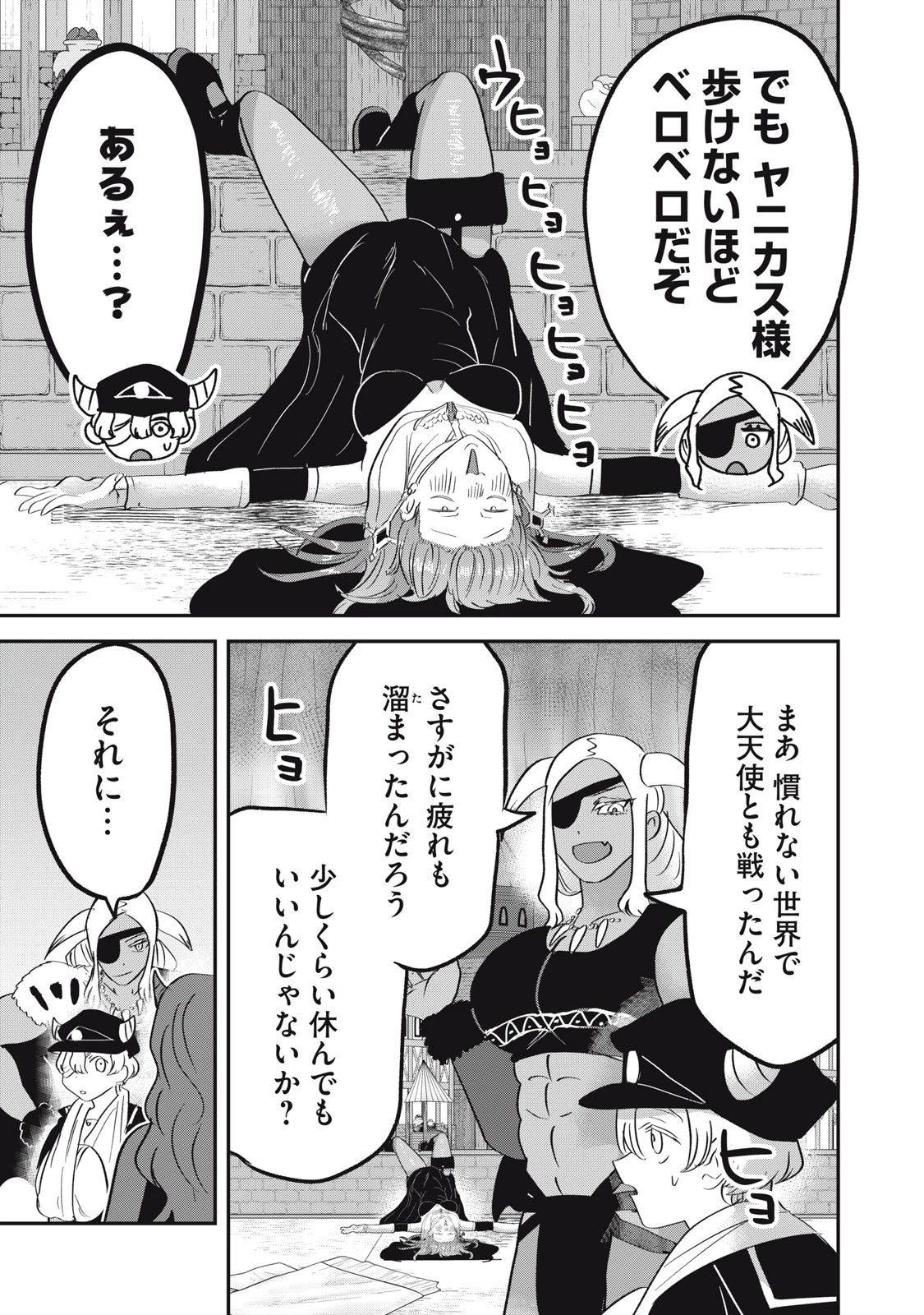 異世界ヤニカス 第14話 - 15
