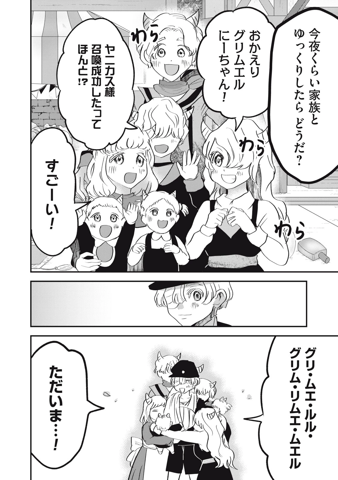 異世界ヤニカス 第14話 - 16