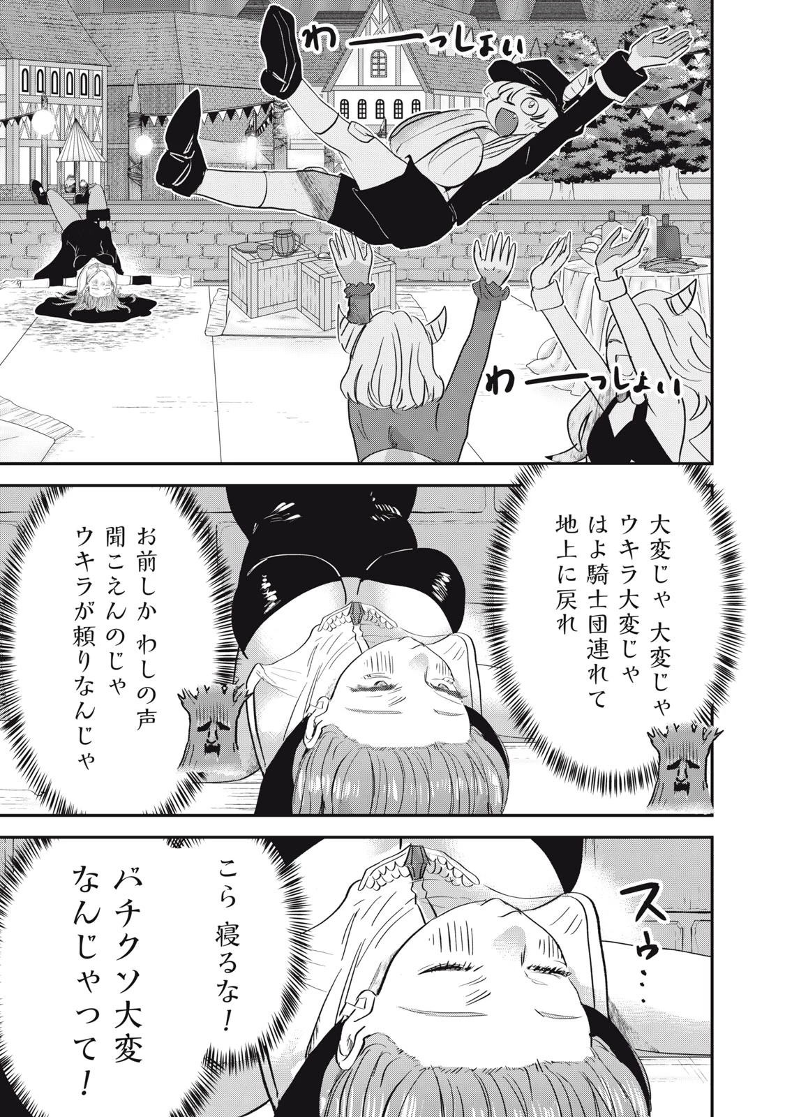 異世界ヤニカス 第14話 - 17