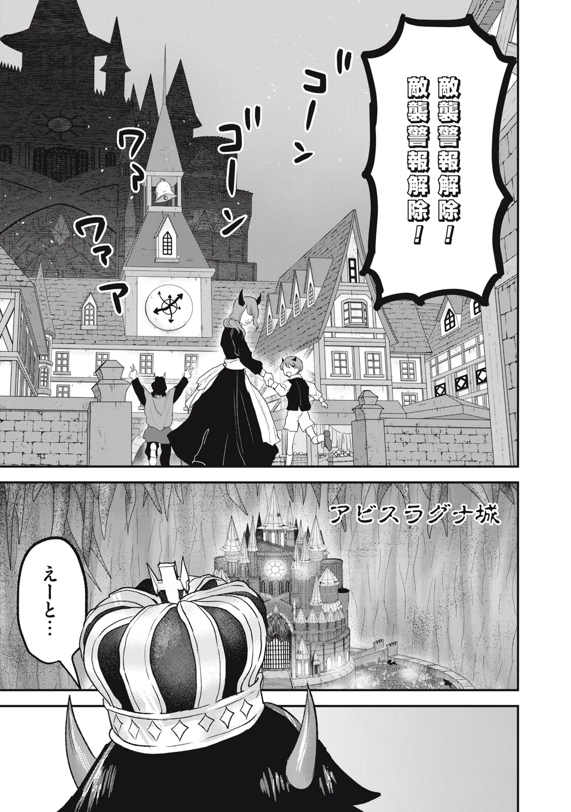 異世界ヤニカス 第13話 - 15