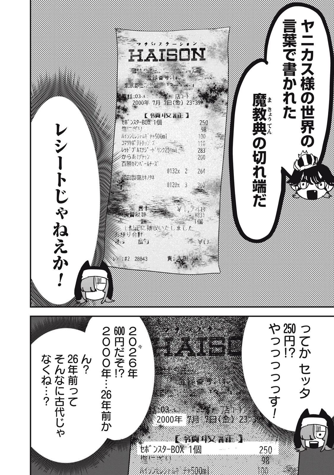 異世界ヤニカス 第13話 - 20