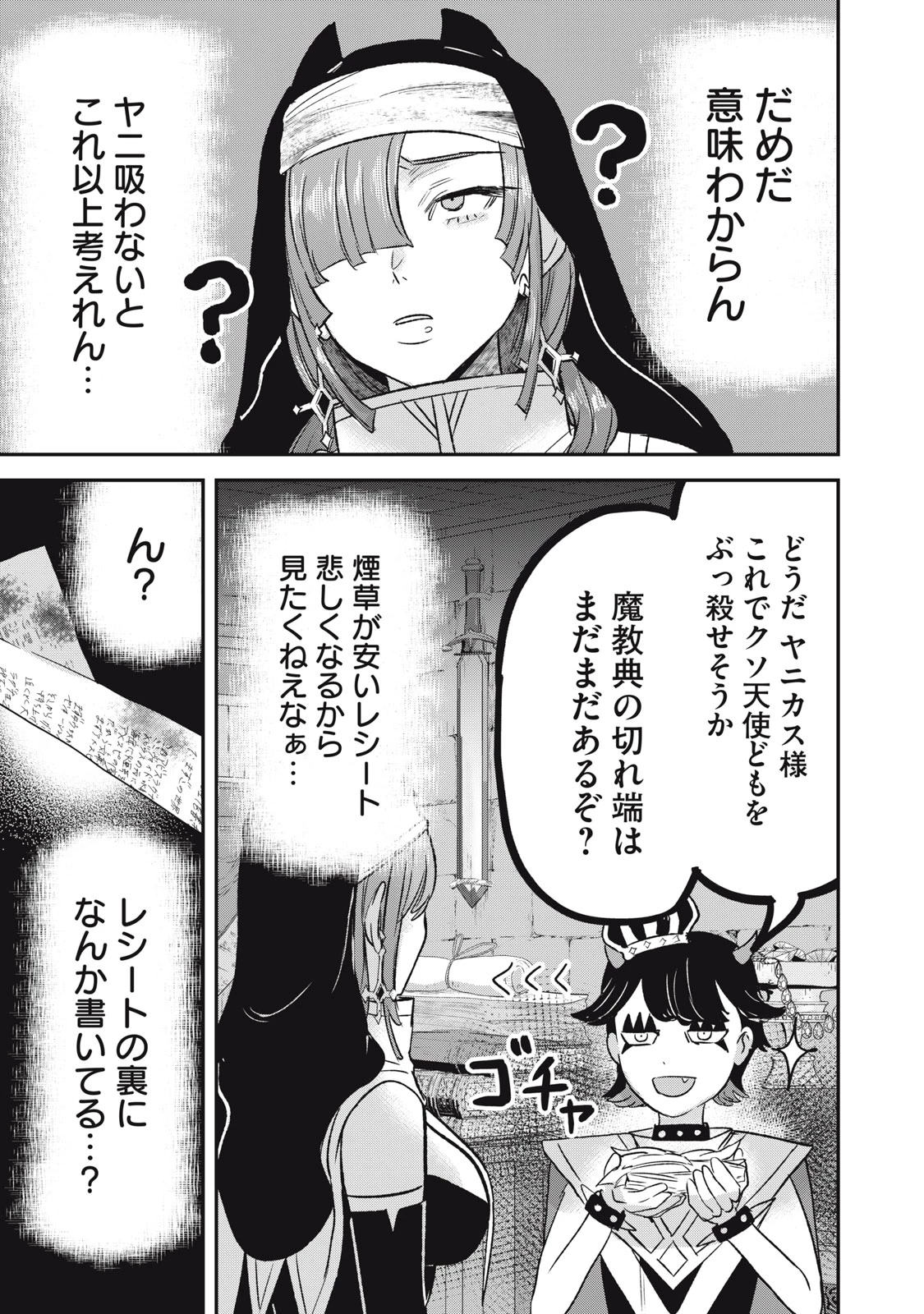 異世界ヤニカス 第13話 - 21