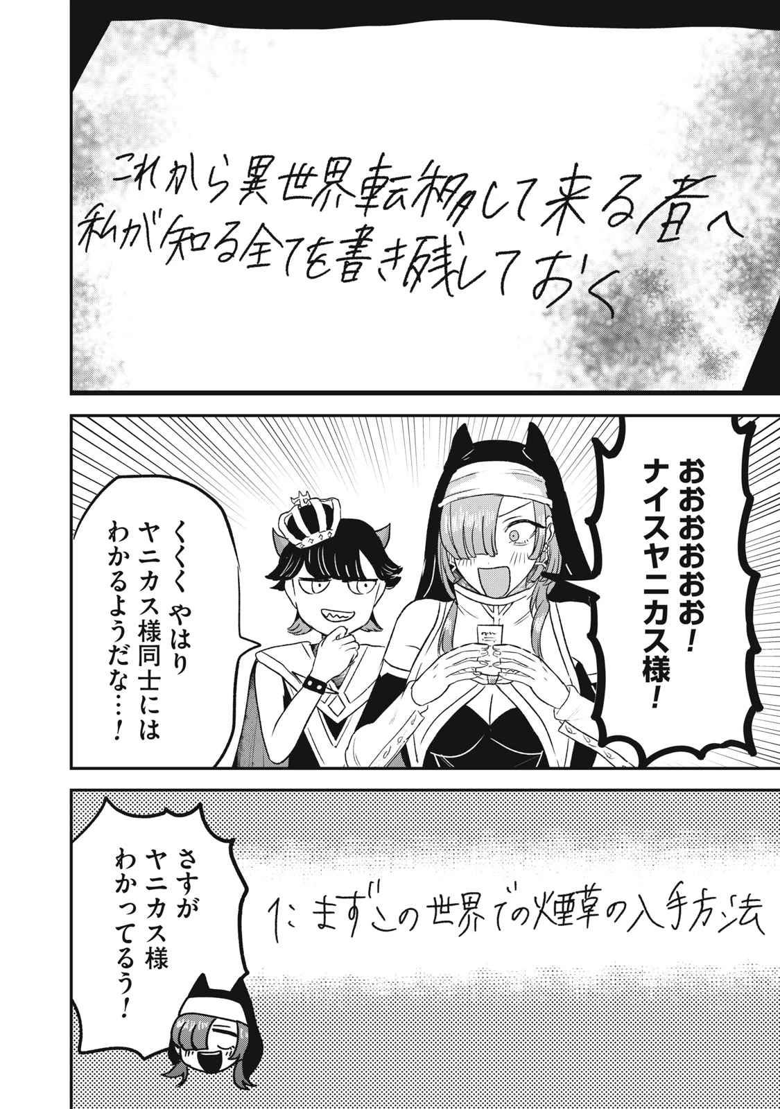 異世界ヤニカス 第13話 - 22