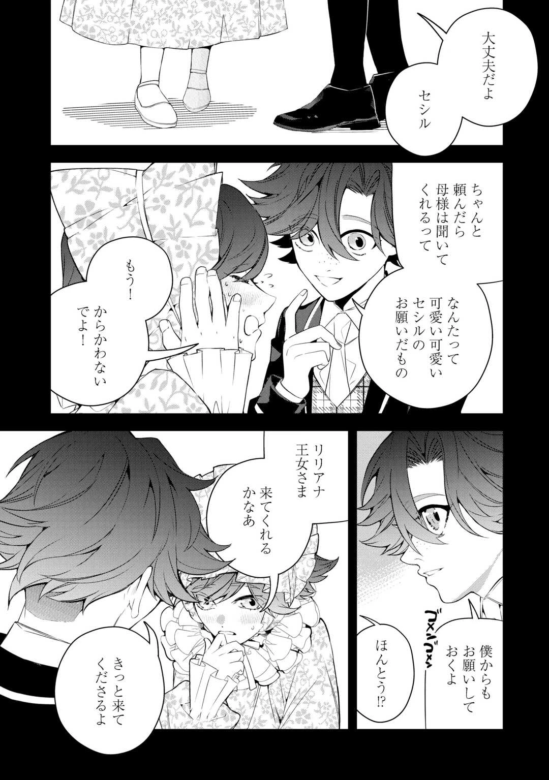 政略より愛を選んだ結婚。～後悔は十年後にやってきた。～ 第9話 - 1