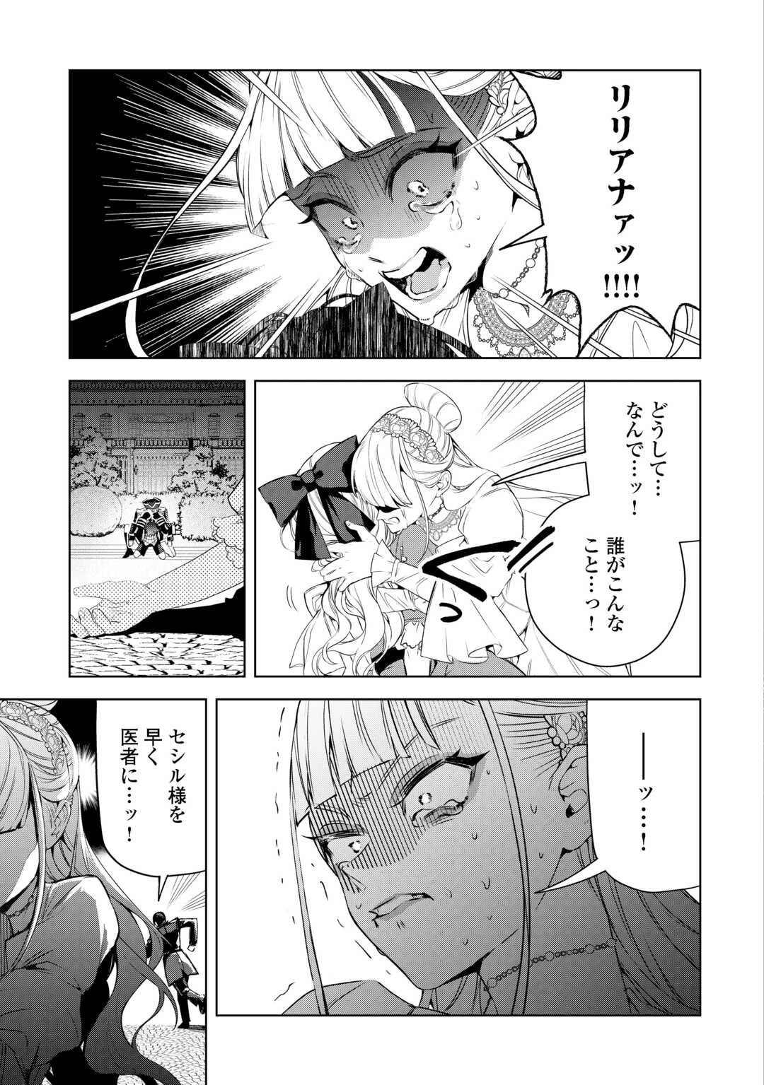 政略より愛を選んだ結婚。～後悔は十年後にやってきた。～ 第9話 - 7