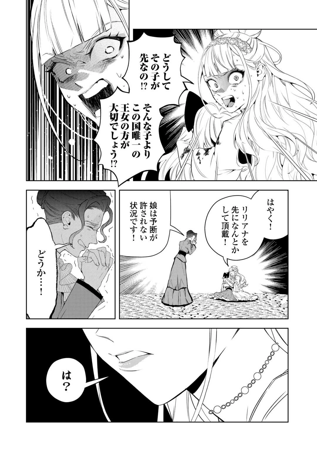 政略より愛を選んだ結婚。～後悔は十年後にやってきた。～ 第9話 - 8