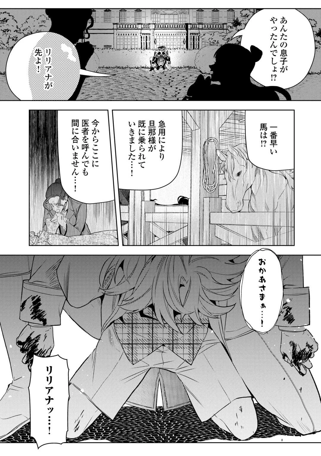 政略より愛を選んだ結婚。～後悔は十年後にやってきた。～ 第9話 - 9