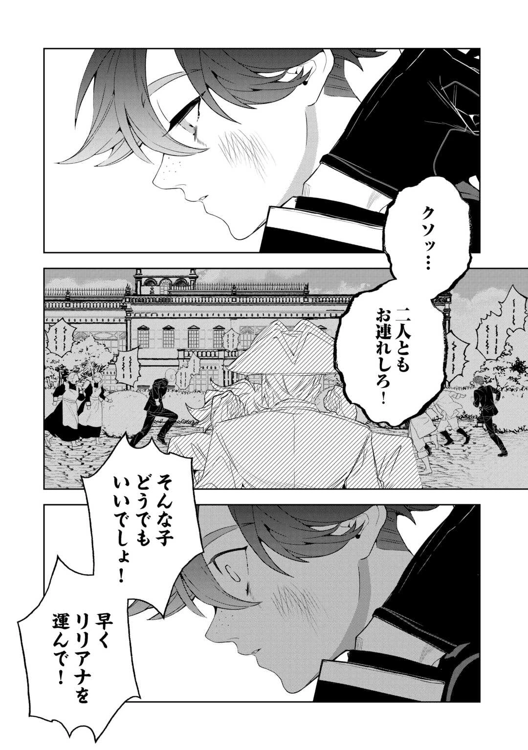 政略より愛を選んだ結婚。～後悔は十年後にやってきた。～ 第9話 - 10