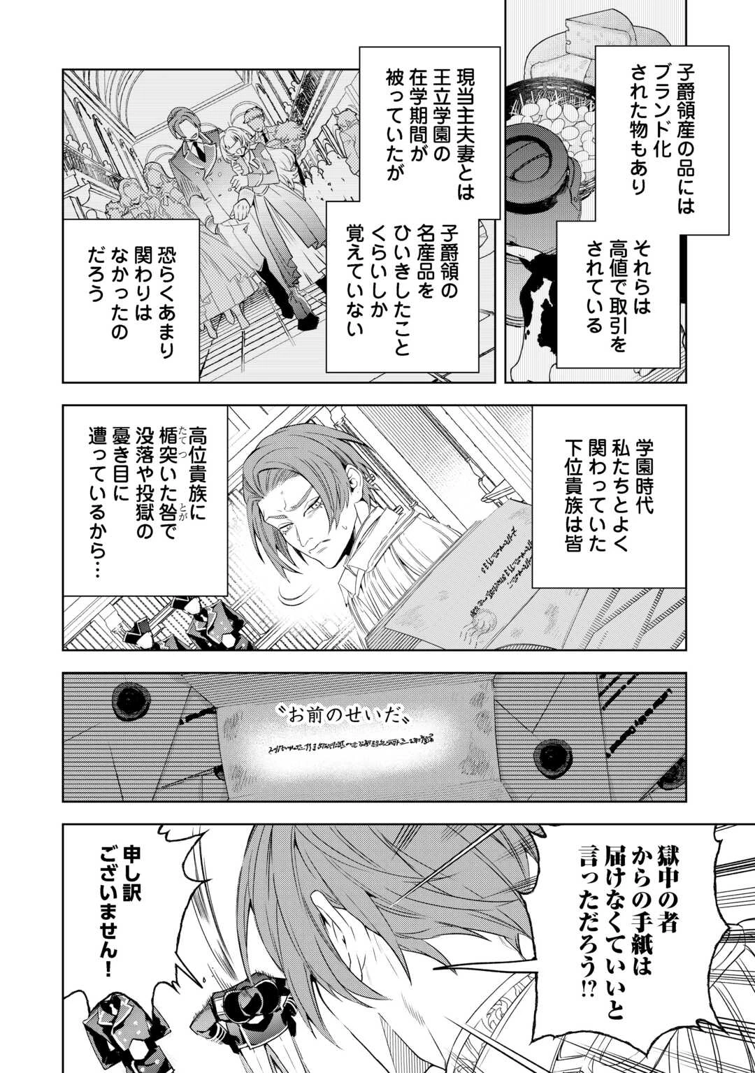 政略より愛を選んだ結婚。～後悔は十年後にやってきた。～ 第8話 - 6