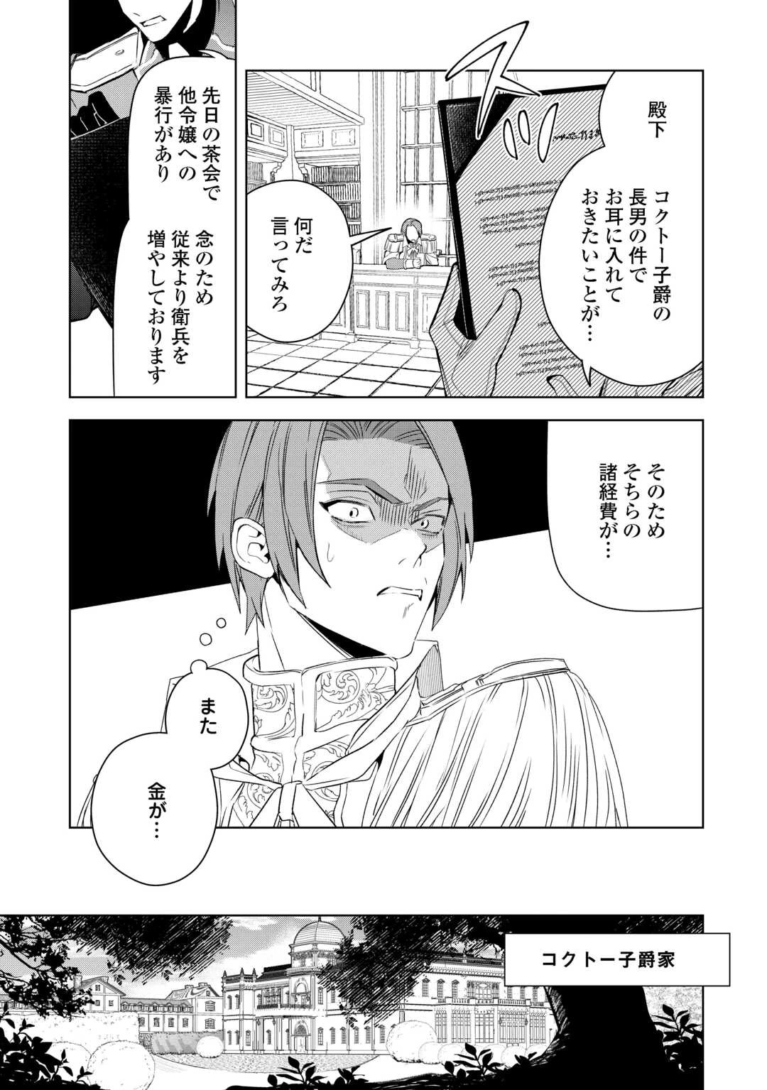 政略より愛を選んだ結婚。～後悔は十年後にやってきた。～ 第8話 - 7