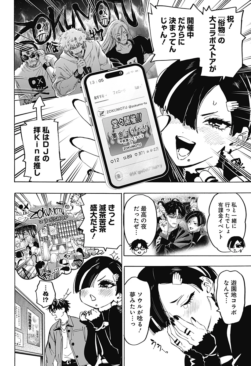 マリッジトキシン 第170話 - 2