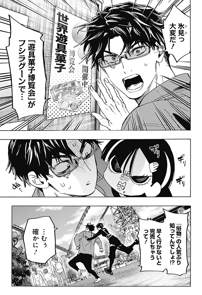 マリッジトキシン 第170話 - 3
