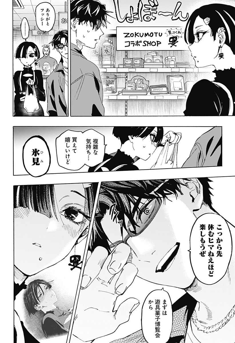 マリッジトキシン 第170話 - 4