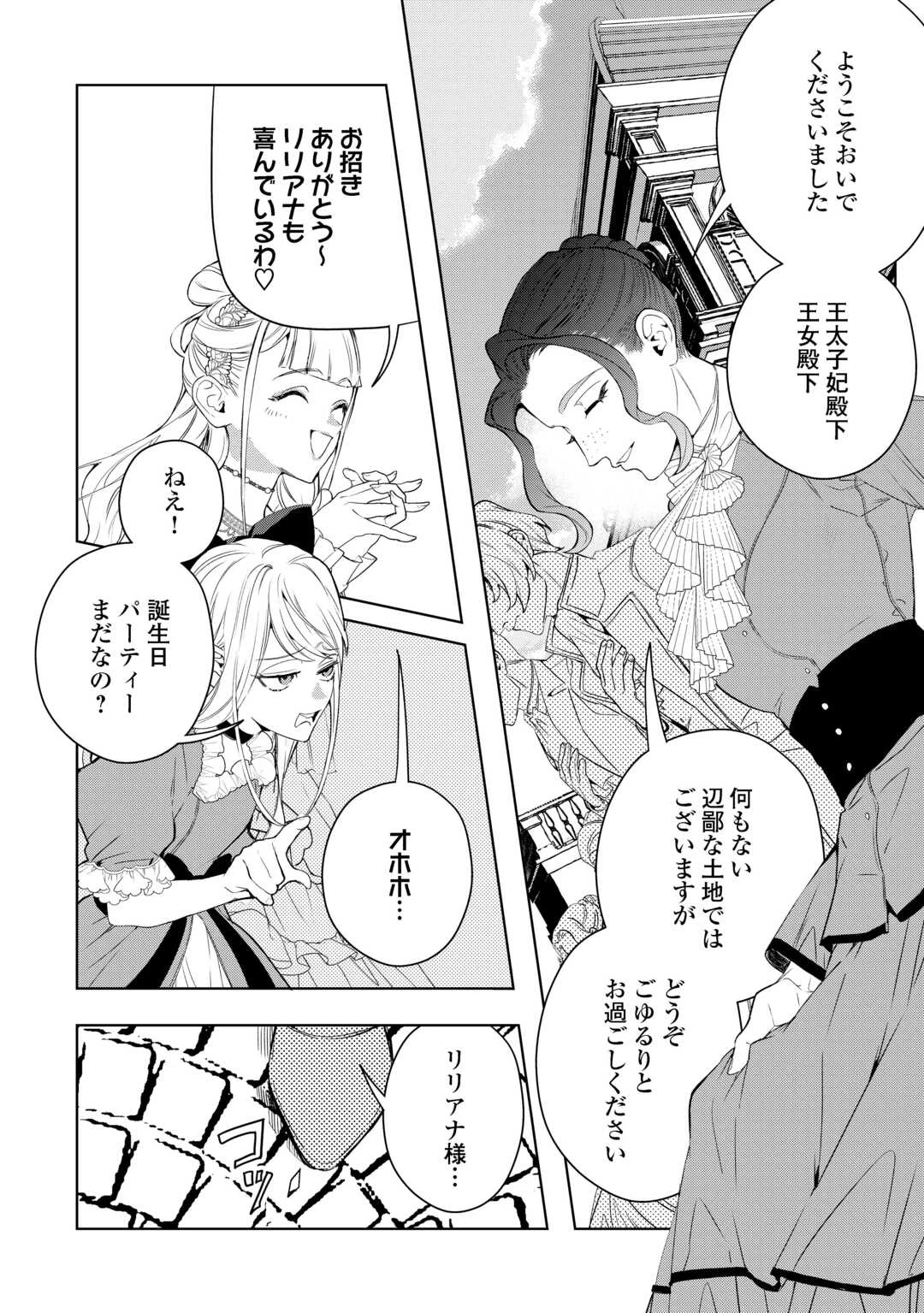 政略より愛を選んだ結婚。～後悔は十年後にやってきた。～ 第8話 - 8