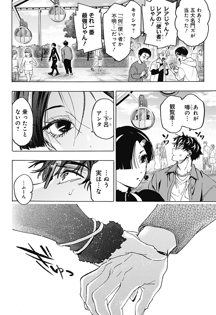 マリッジトキシン 第170話 - 6