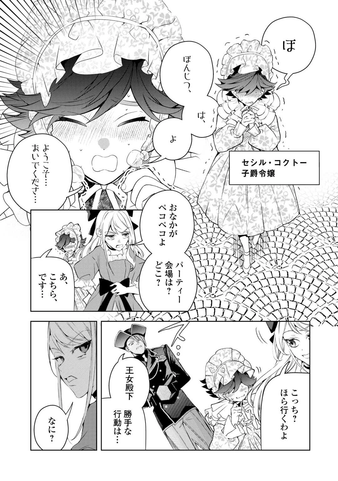 政略より愛を選んだ結婚。～後悔は十年後にやってきた。～ 第8話 - 9