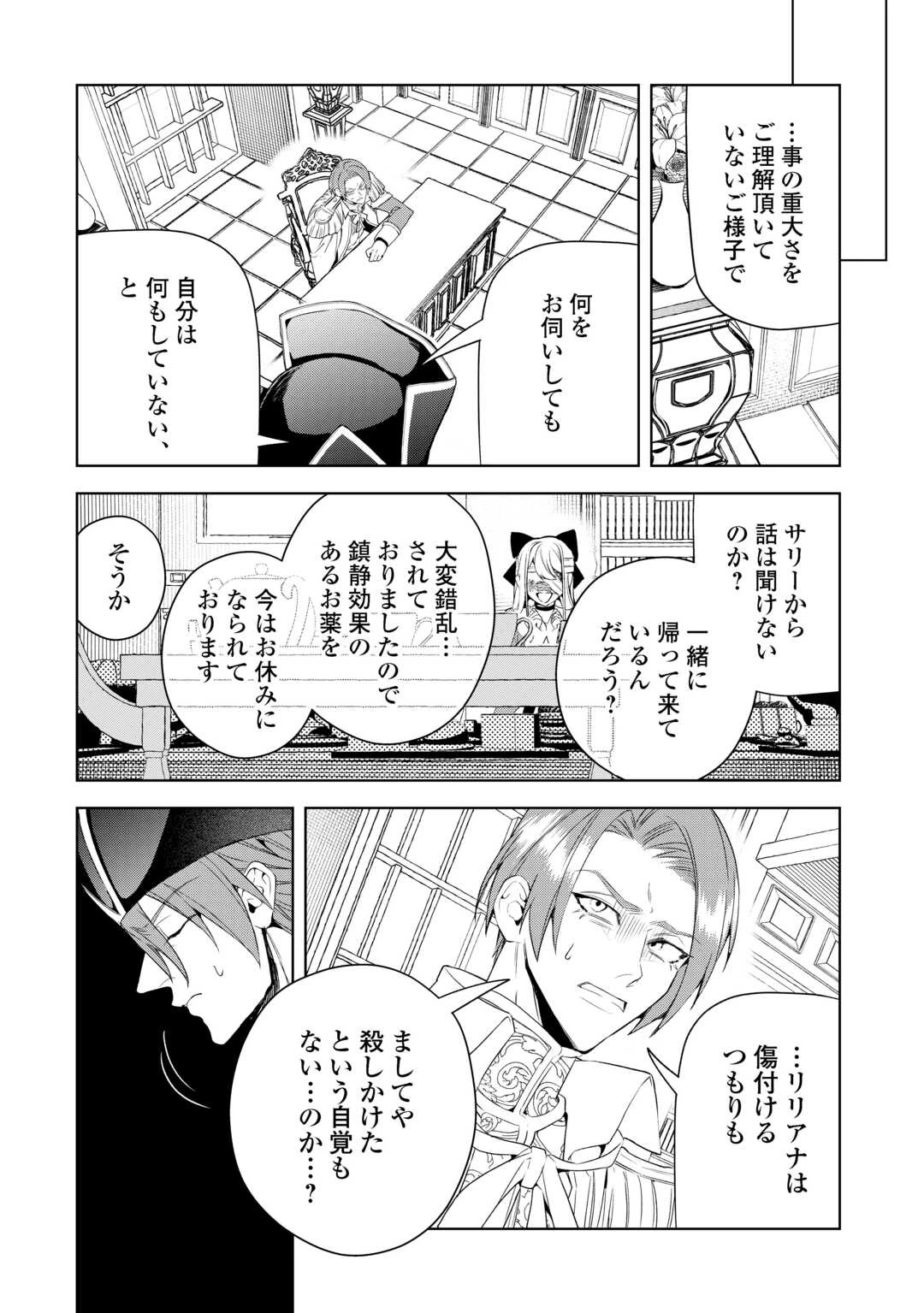 政略より愛を選んだ結婚。～後悔は十年後にやってきた。～ 第9話 - 16