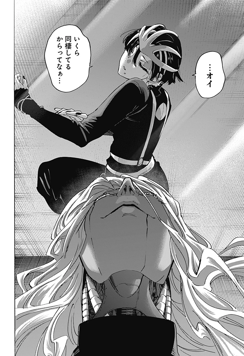 マリッジトキシン 第170話 - 8