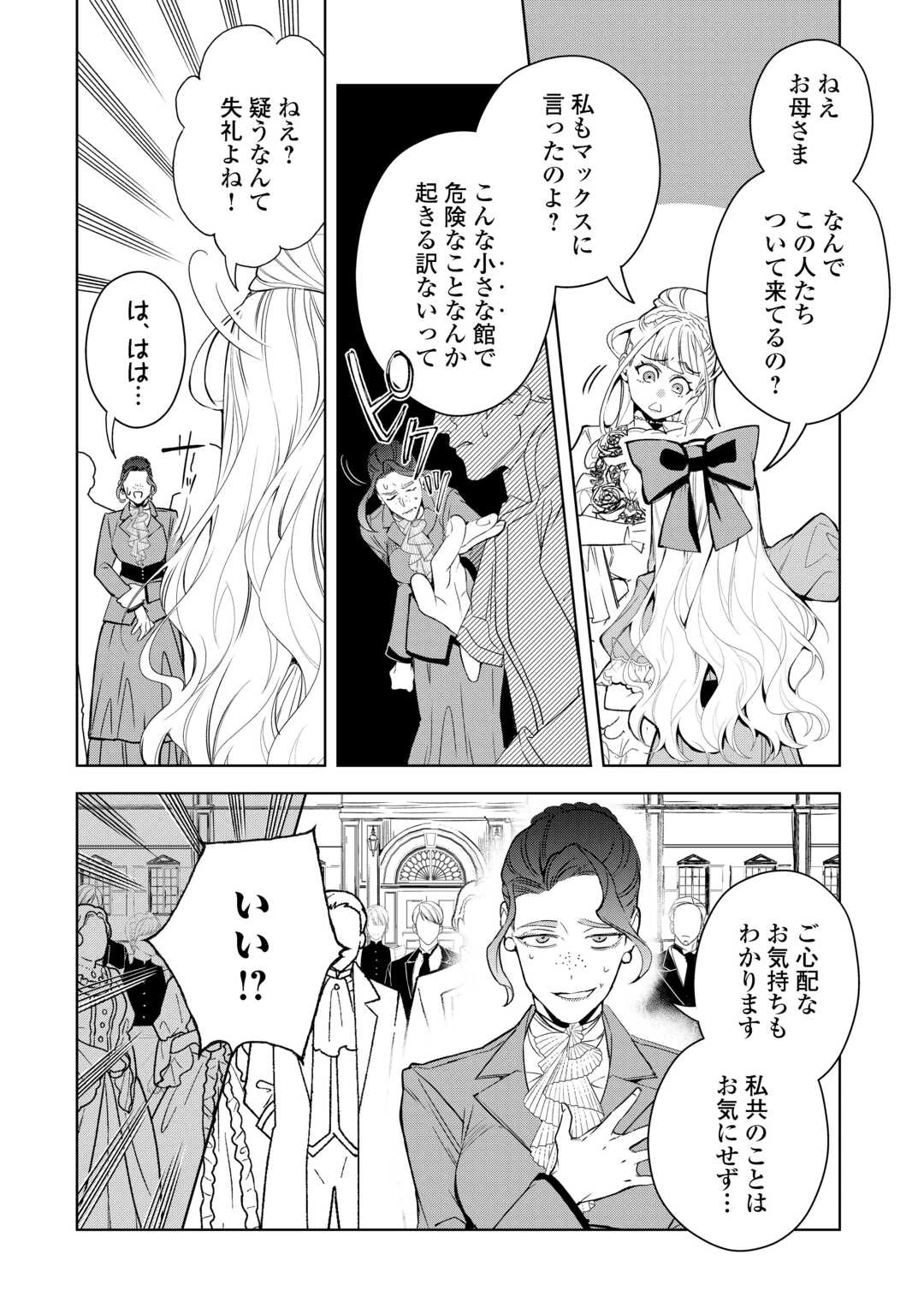 政略より愛を選んだ結婚。～後悔は十年後にやってきた。～ 第8話 - 10