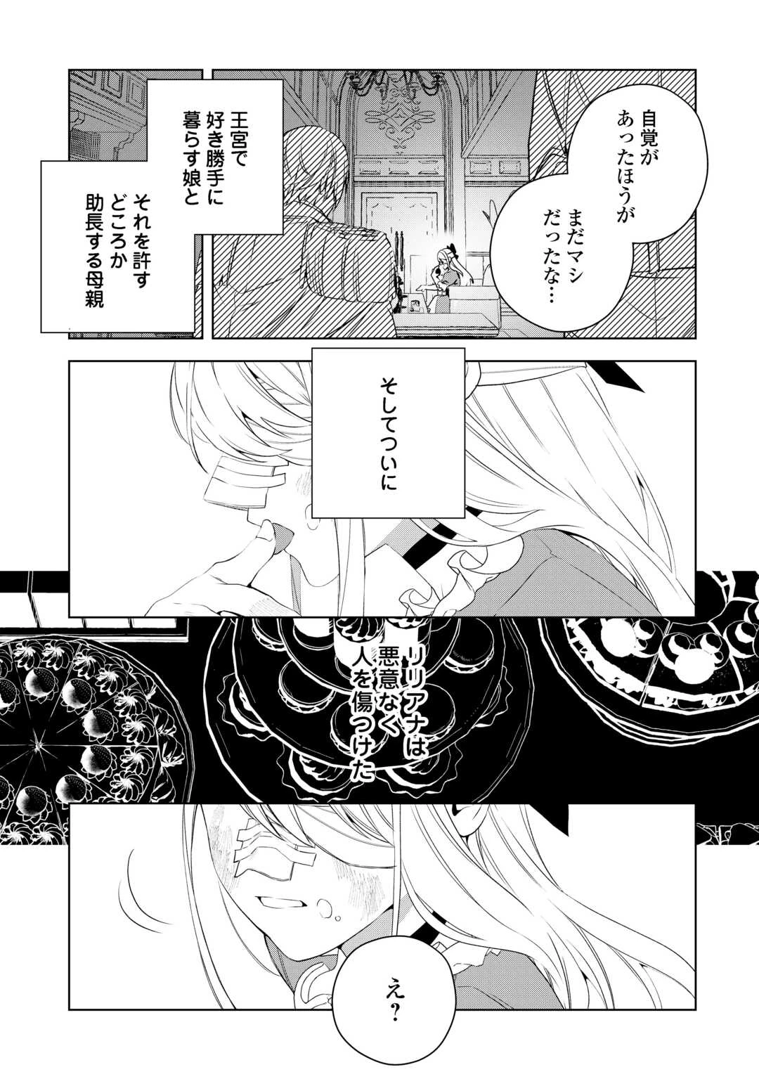政略より愛を選んだ結婚。～後悔は十年後にやってきた。～ 第9話 - 17