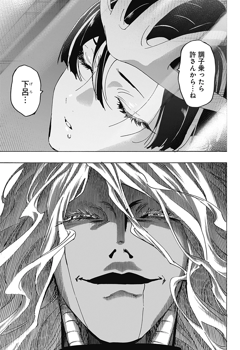 マリッジトキシン 第170話 - 9