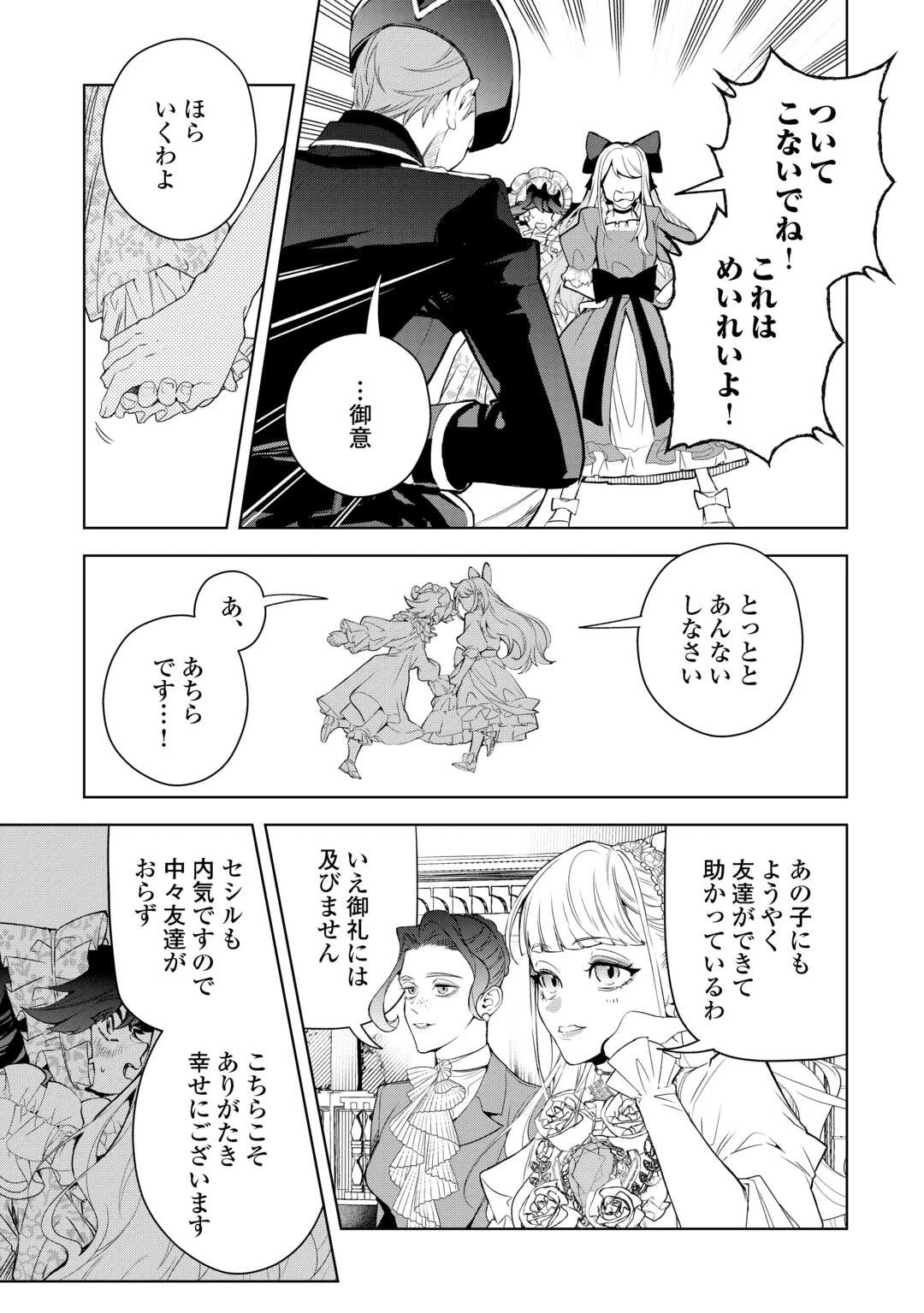 政略より愛を選んだ結婚。～後悔は十年後にやってきた。～ 第8話 - 11