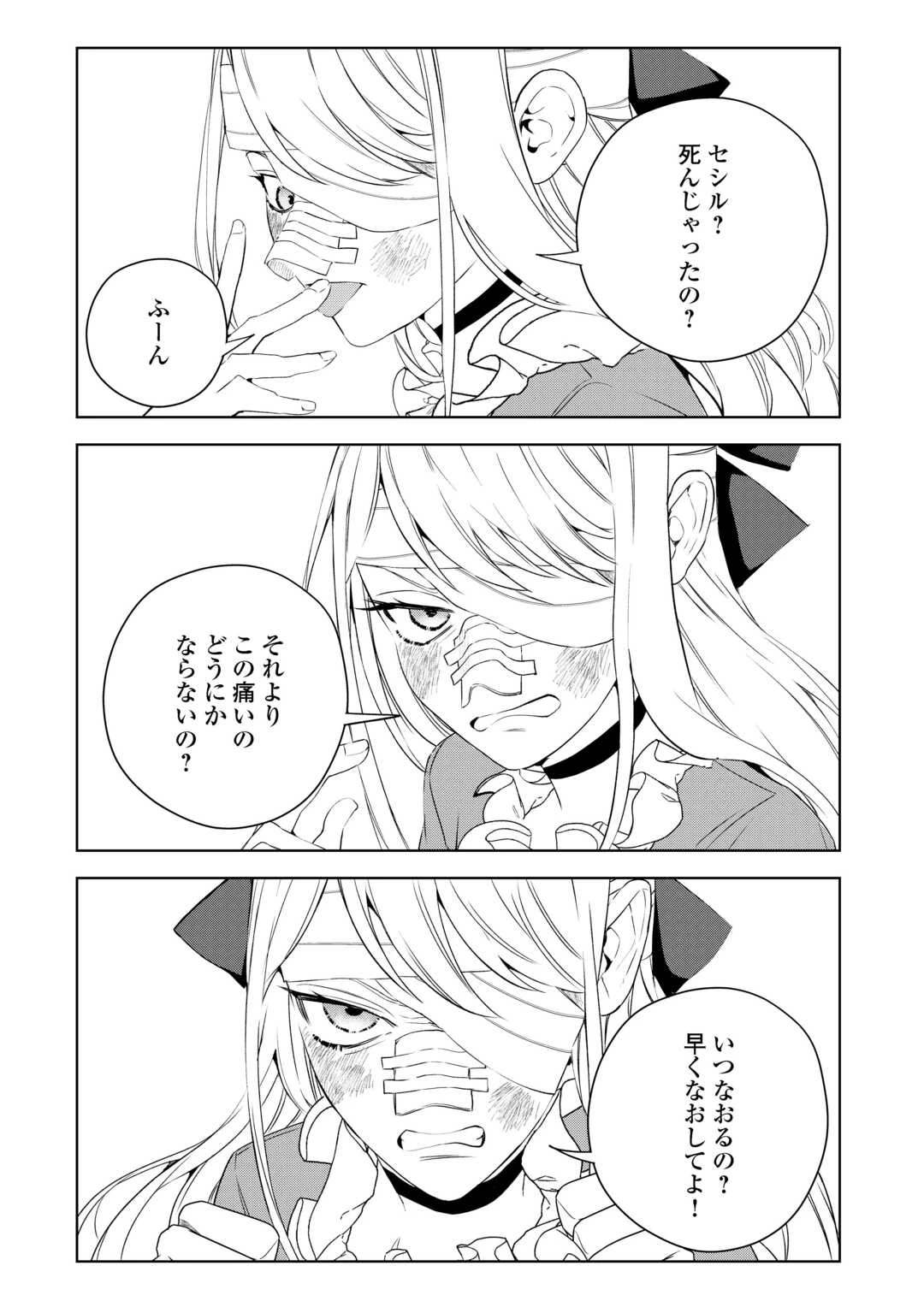 政略より愛を選んだ結婚。～後悔は十年後にやってきた。～ 第9話 - 18