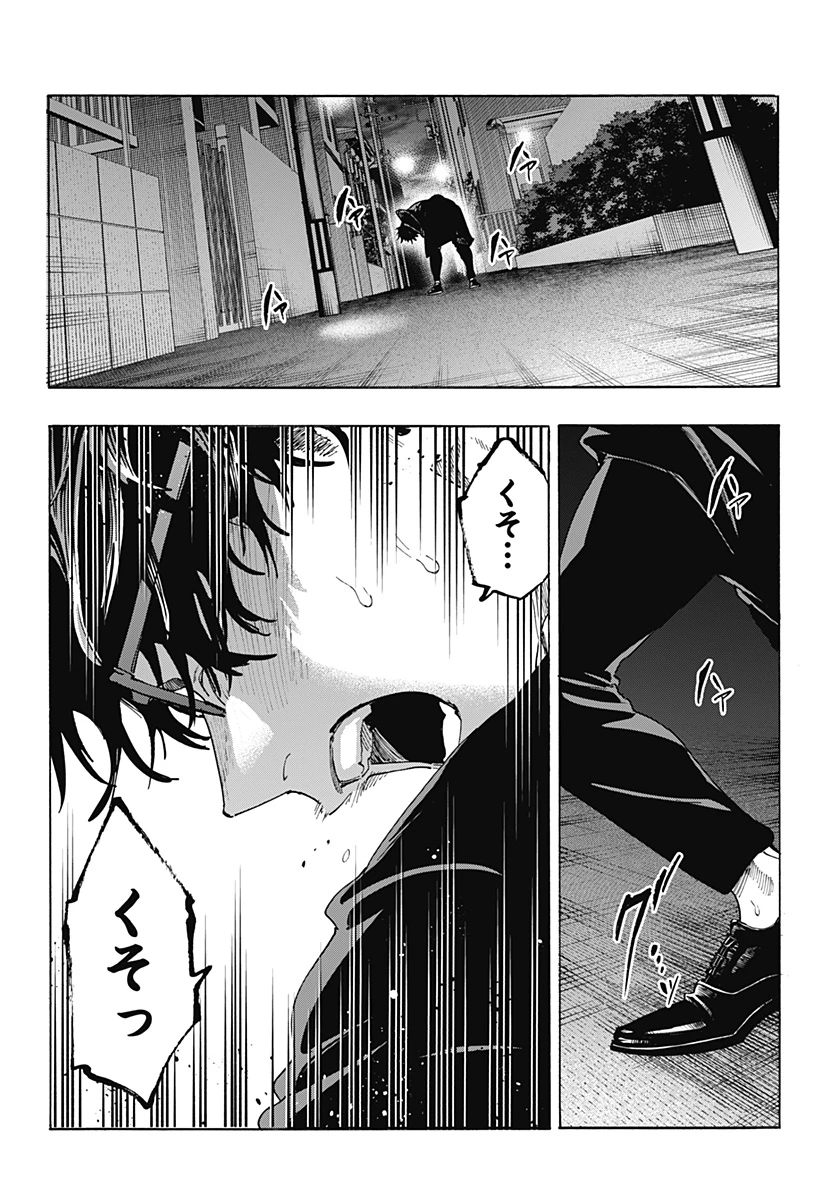 マリッジトキシン 第170話 - 10