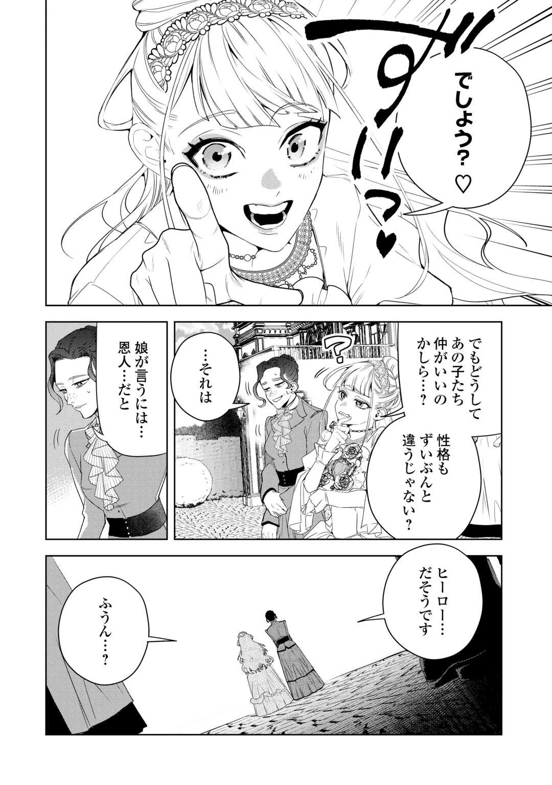政略より愛を選んだ結婚。～後悔は十年後にやってきた。～ 第8話 - 12