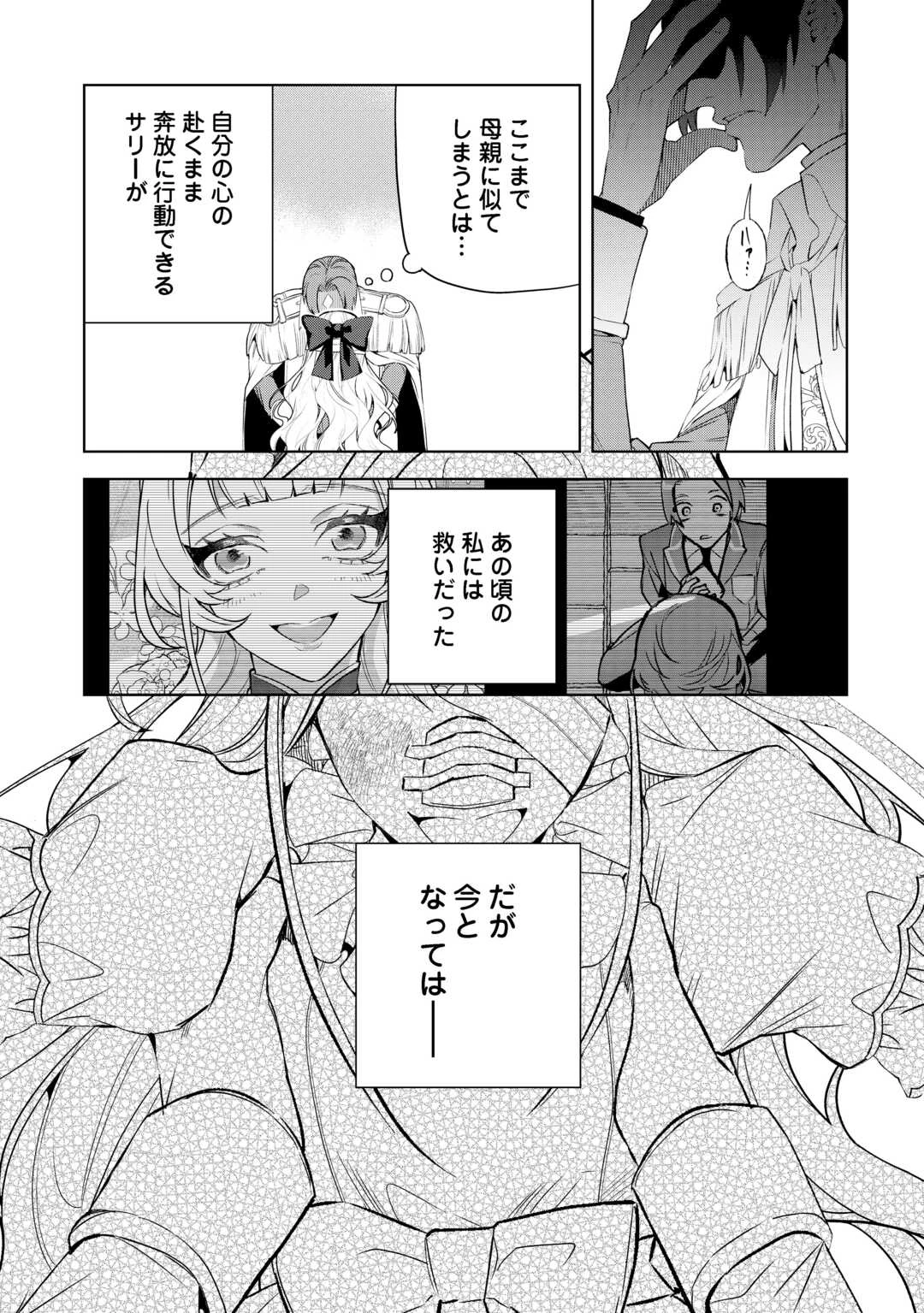 政略より愛を選んだ結婚。～後悔は十年後にやってきた。～ 第9話 - 19