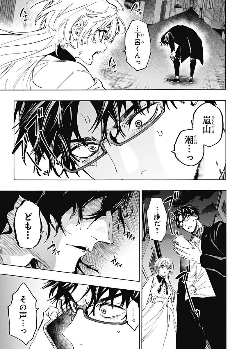 マリッジトキシン 第170話 - 11