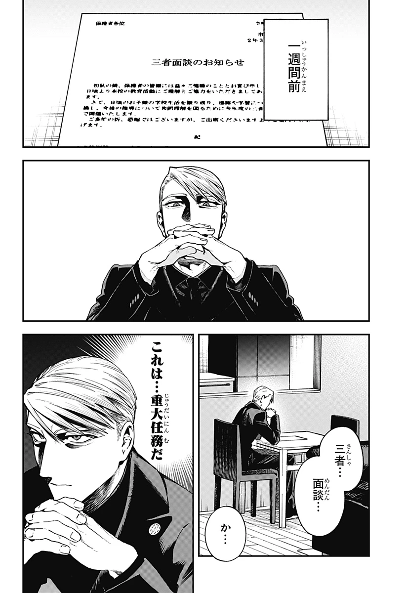 あわいの焔刃 第3話 - 4