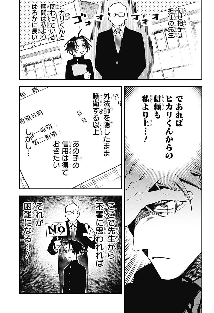 あわいの焔刃 第3話 - 5