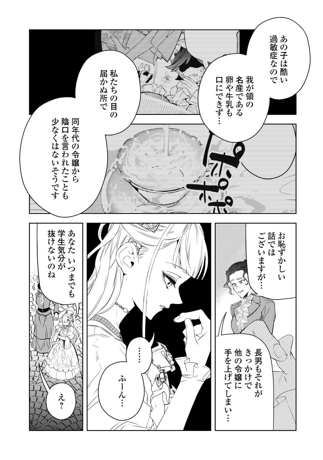 政略より愛を選んだ結婚。～後悔は十年後にやってきた。～ 第8話 - 13