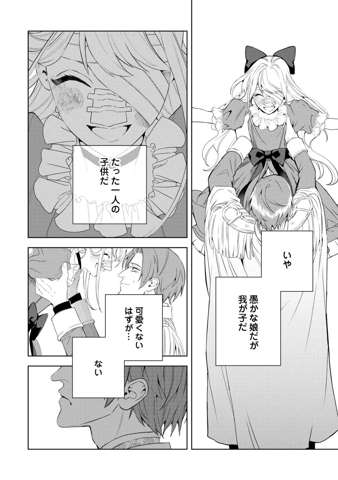 政略より愛を選んだ結婚。～後悔は十年後にやってきた。～ 第9話 - 20