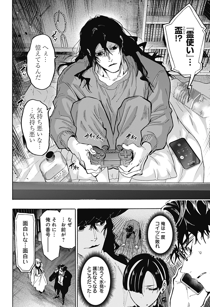 マリッジトキシン 第170話 - 12