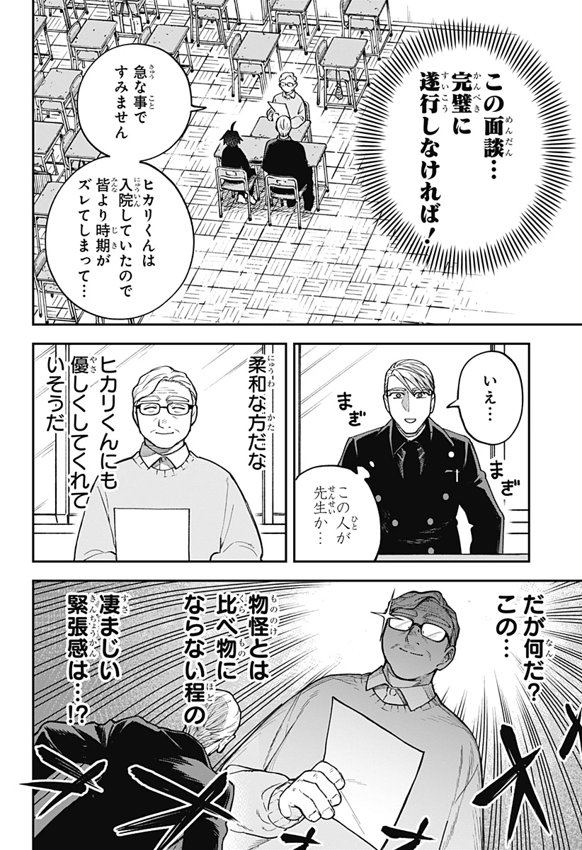 あわいの焔刃 第3話 - 6