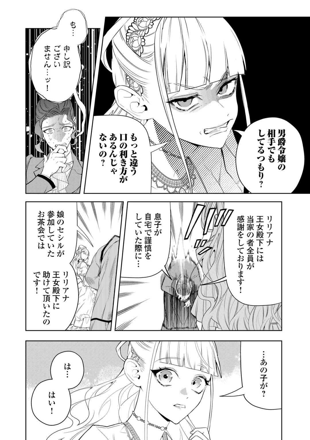 政略より愛を選んだ結婚。～後悔は十年後にやってきた。～ 第8話 - 14