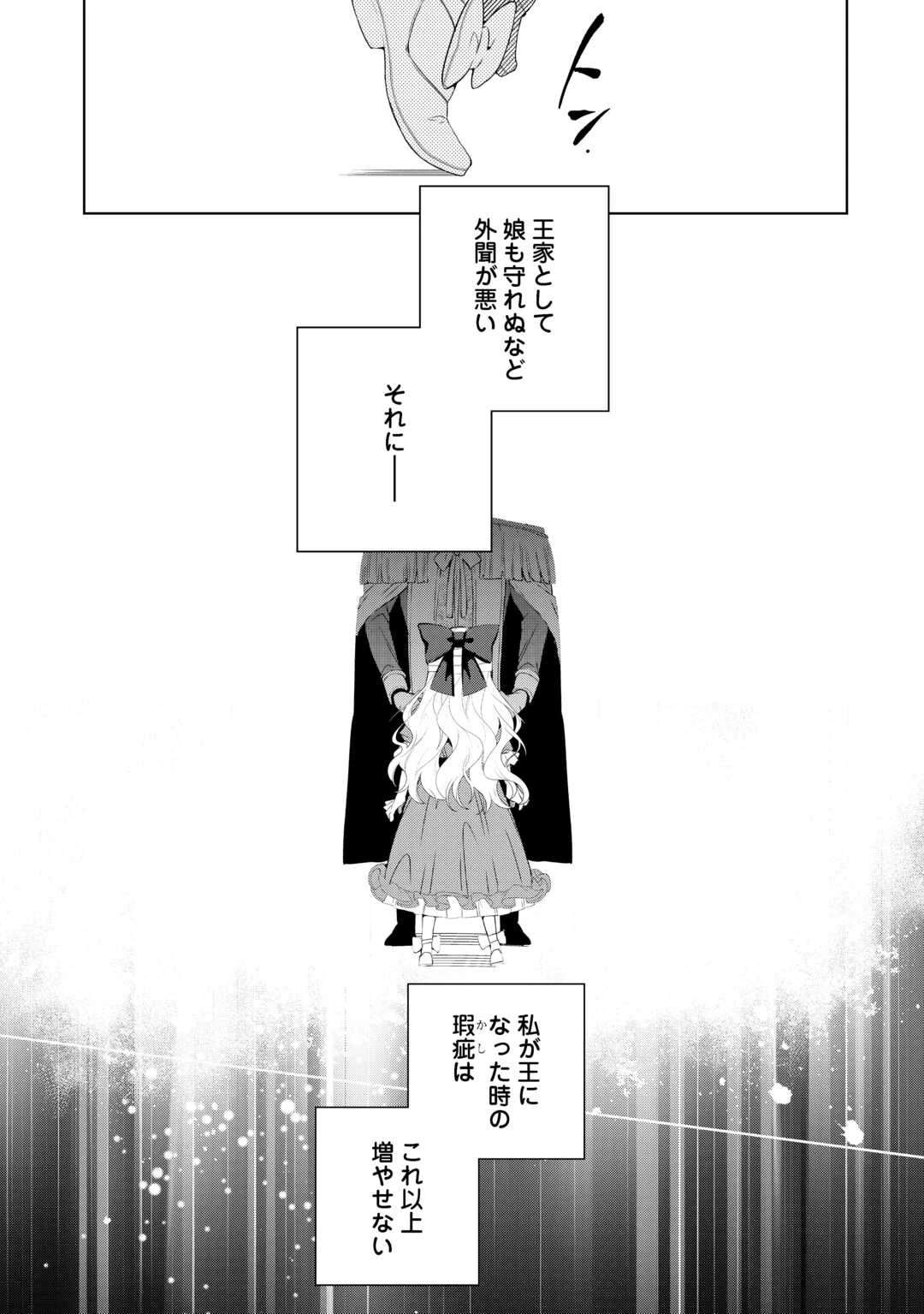 政略より愛を選んだ結婚。～後悔は十年後にやってきた。～ 第9話 - 21