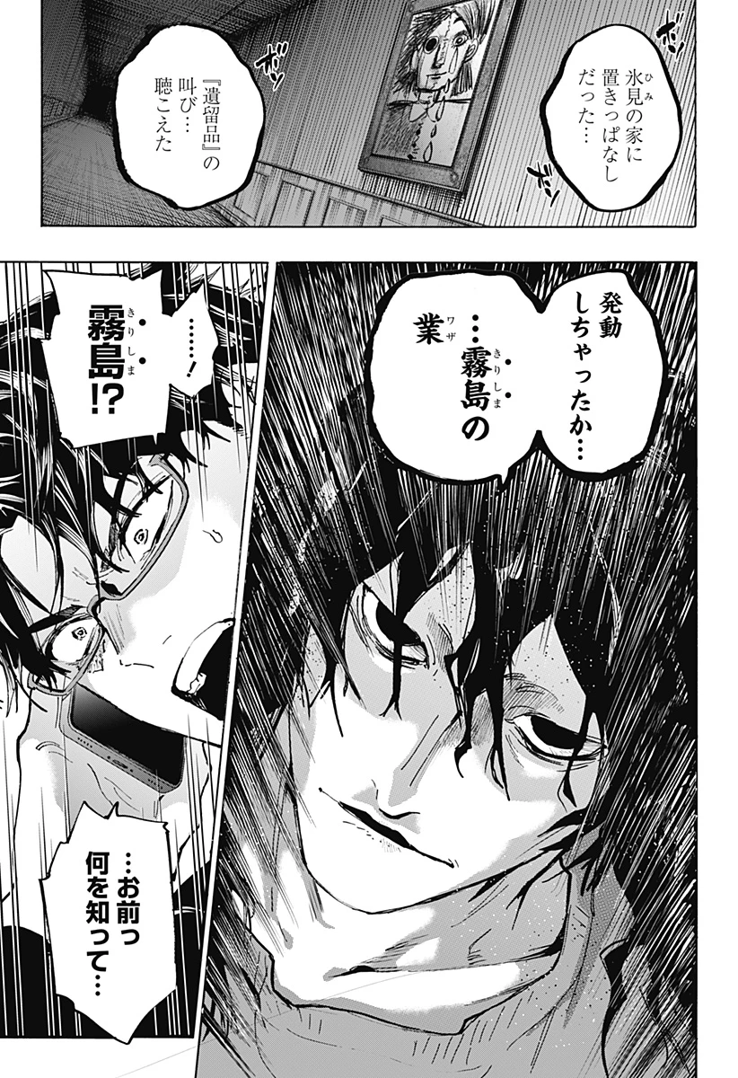 マリッジトキシン 第170話 - 13