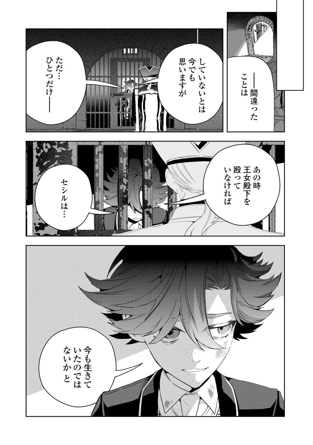 政略より愛を選んだ結婚。～後悔は十年後にやってきた。～ 第9話 - 22