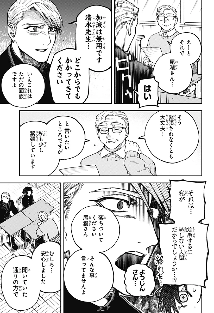 あわいの焔刃 第3話 - 7
