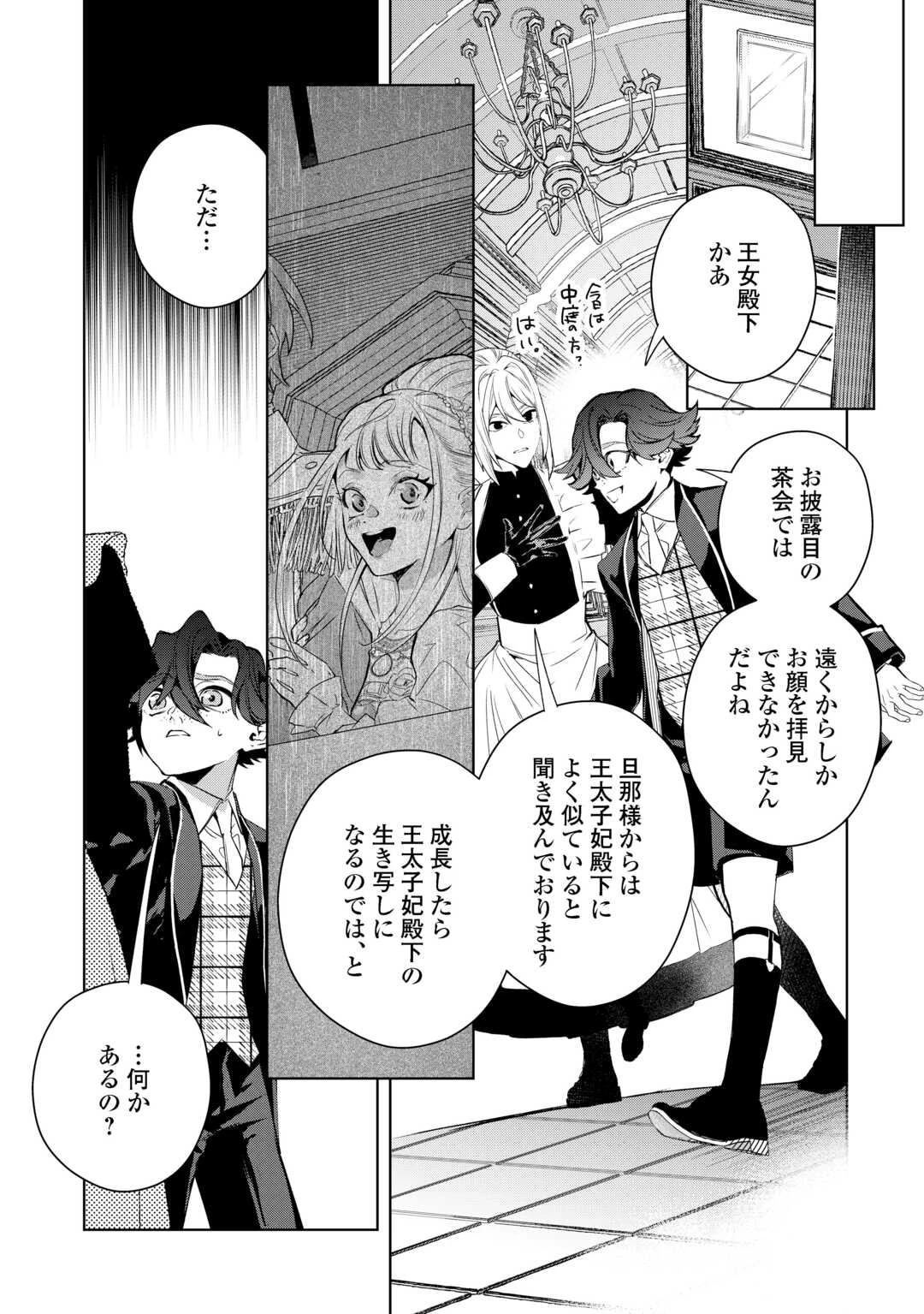 政略より愛を選んだ結婚。～後悔は十年後にやってきた。～ 第8話 - 15