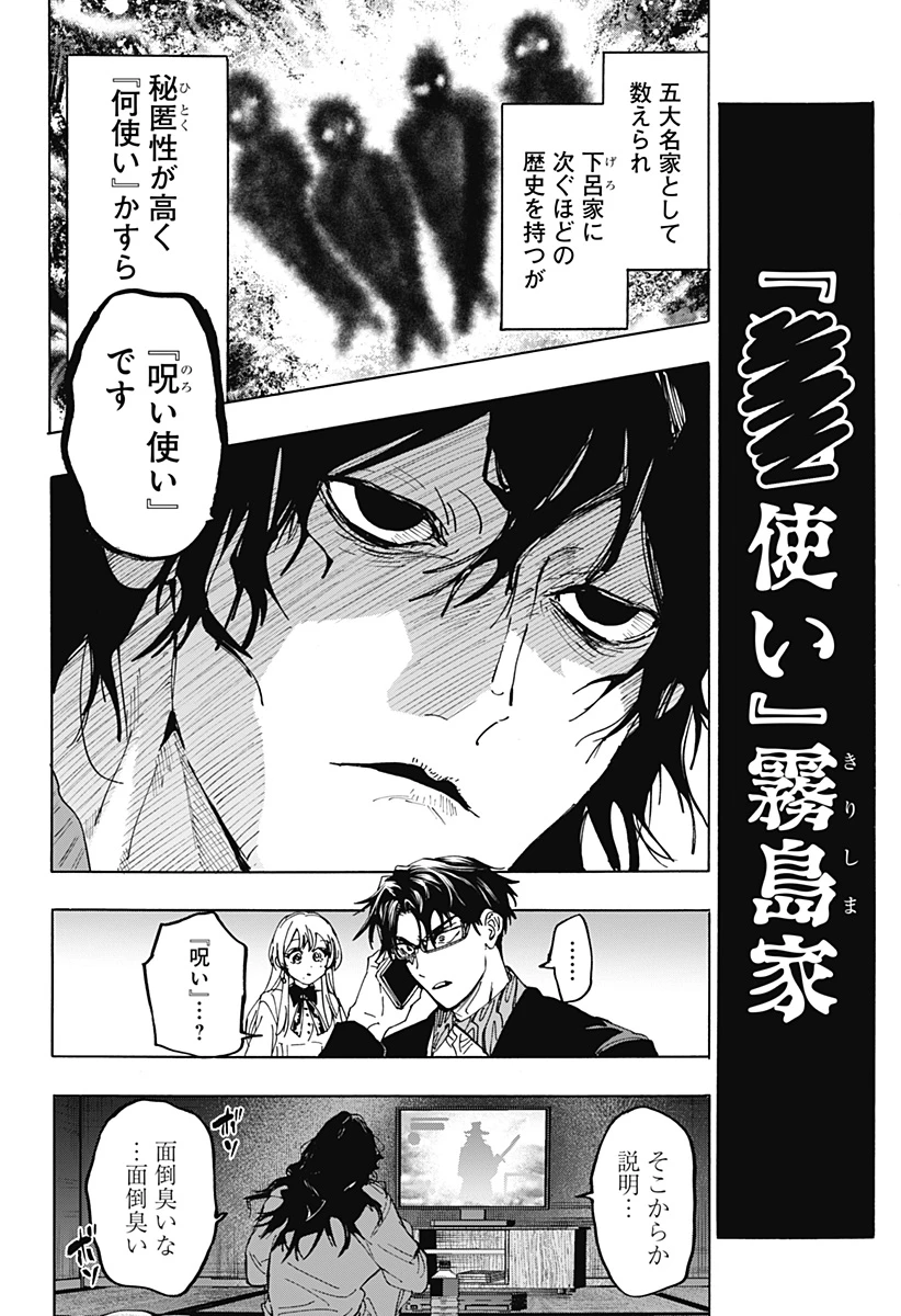 マリッジトキシン 第170話 - 14