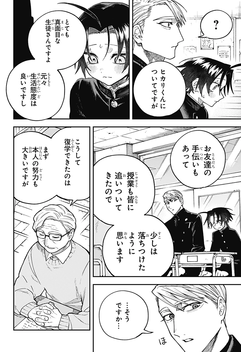 あわいの焔刃 第3話 - 8