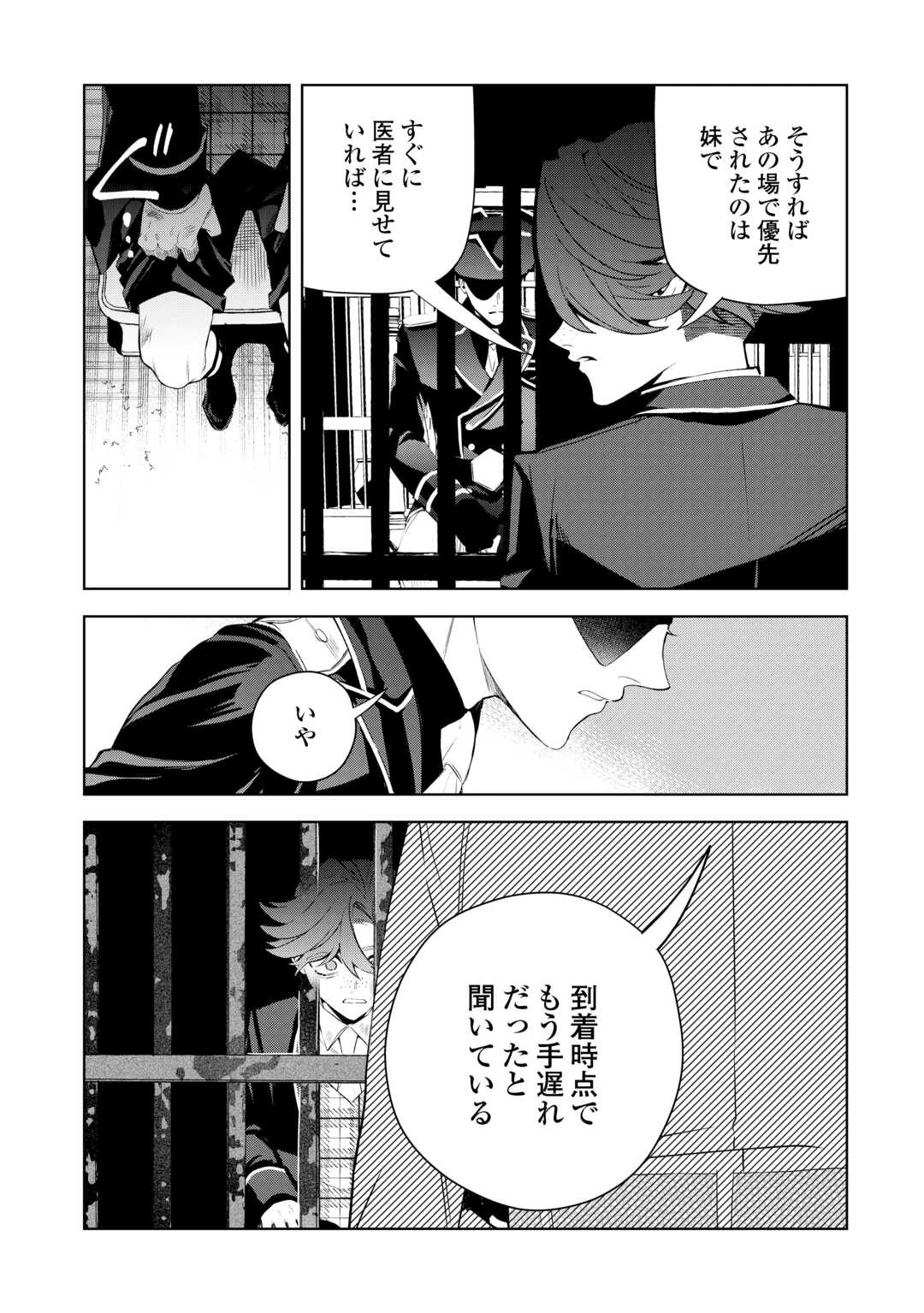 政略より愛を選んだ結婚。～後悔は十年後にやってきた。～ 第9話 - 23