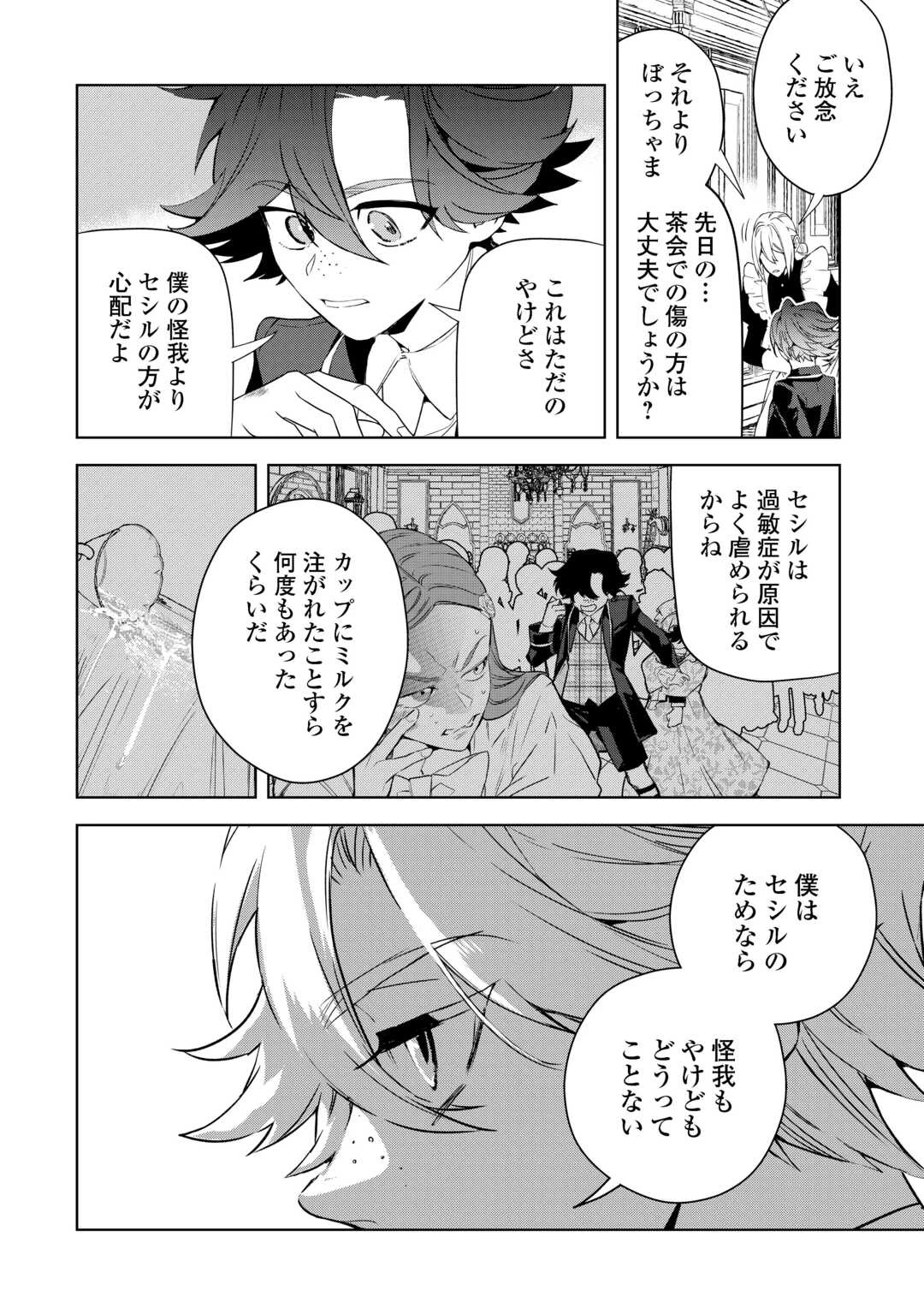 政略より愛を選んだ結婚。～後悔は十年後にやってきた。～ 第8話 - 16